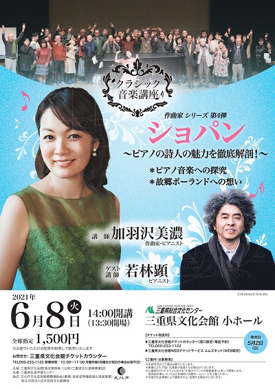 加羽沢美濃のクラシック音楽講座|イベント詳細|文化会館|三重県総合